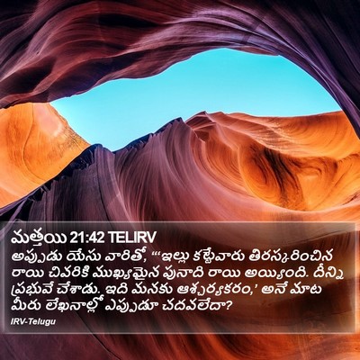 మత్తయి 21:42 TELIRV Bible Verse Image