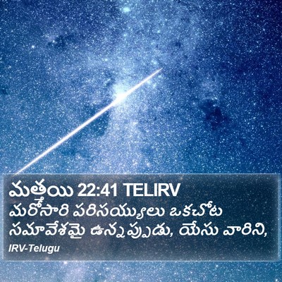 మత్తయి 22:41 TELIRV Bible Verse Image
