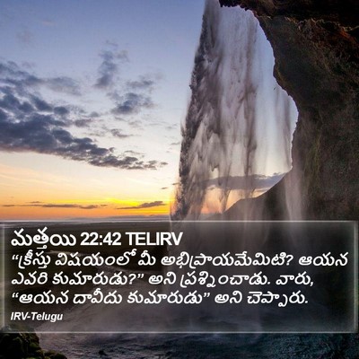 మత్తయి 22:42 TELIRV Bible Verse Image