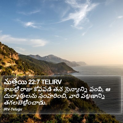 మత్తయి 22:7 TELIRV Bible Verse Image