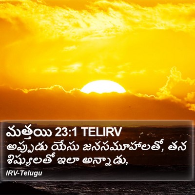 మత్తయి 23:1 TELIRV Bible Verse Image