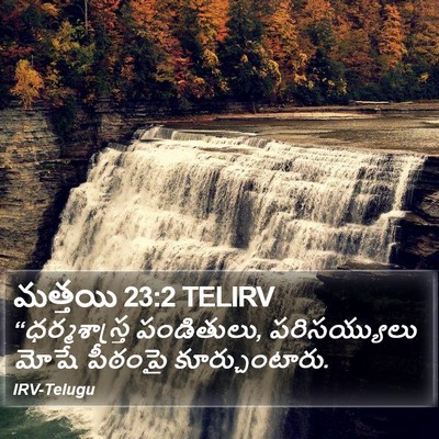 మత్తయి 23:2 TELIRV Bible Verse Image