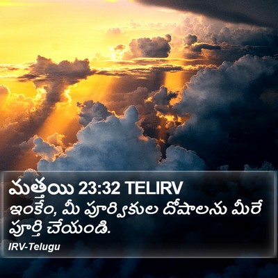మత్తయి 23:32 TELIRV Bible Verse Image