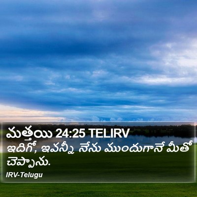 మత్తయి 24:25 TELIRV Bible Verse Image