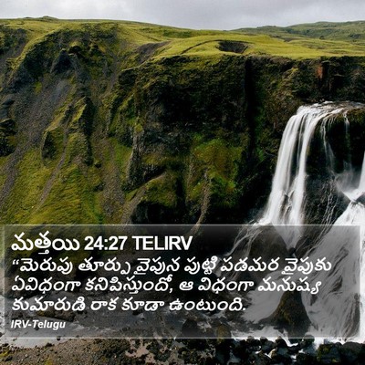 మత్తయి 24:27 TELIRV Bible Verse Image