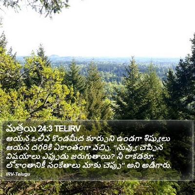 మత్తయి 24:3 TELIRV Bible Verse Image
