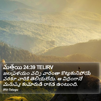 మత్తయి 24:39 TELIRV Bible Verse Image