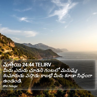 మత్తయి 24:44 TELIRV Bible Verse Image