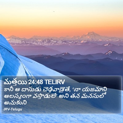 మత్తయి 24:48 TELIRV Bible Verse Image