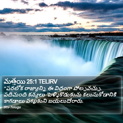 మత్తయి 25:1 TELIRV Bible Verse Image