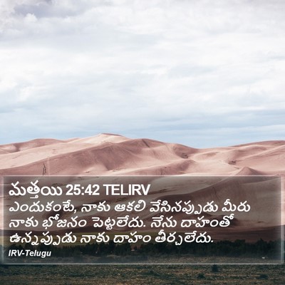 మత్తయి 25:42 TELIRV Bible Verse Image