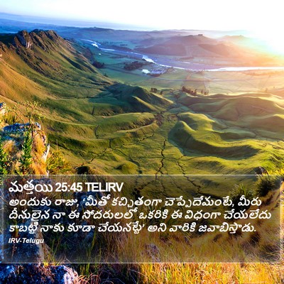 మత్తయి 25:45 TELIRV Bible Verse Image