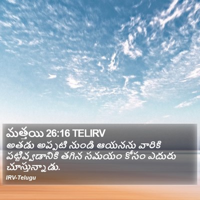 మత్తయి 26:16 TELIRV Bible Verse Image