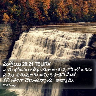 మత్తయి 26:21 TELIRV Bible Verse Image
