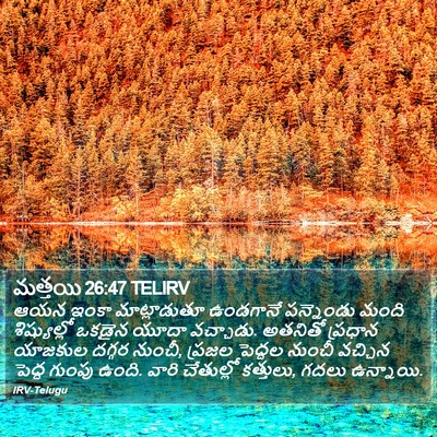 మత్తయి 26:47 TELIRV Bible Verse Image