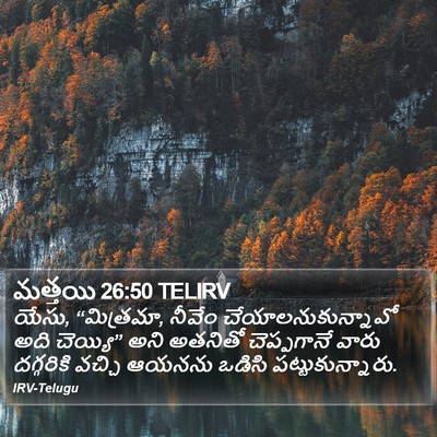 మత్తయి 26:50 TELIRV Bible Verse Image