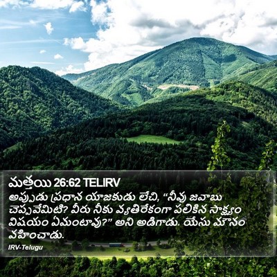 మత్తయి 26:62 TELIRV Bible Verse Image