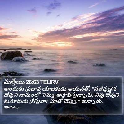 మత్తయి 26:63 TELIRV Bible Verse Image