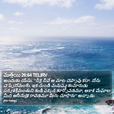 మత్తయి 26:64 TELIRV Bible Verse Image
