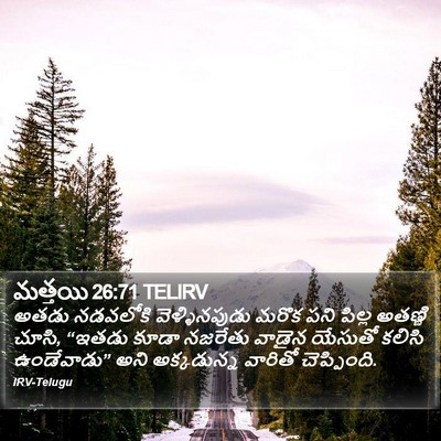 మత్తయి 26:71 TELIRV Bible Verse Image