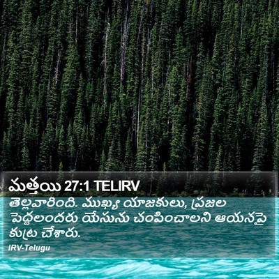 మత్తయి 27:1 TELIRV Bible Verse Image