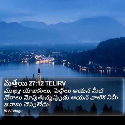 మత్తయి 27:12 TELIRV Bible Verse Image