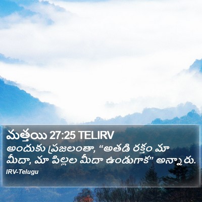 మత్తయి 27:25 TELIRV Bible Verse Image