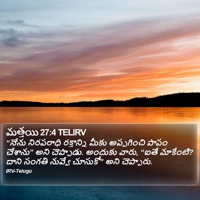మత్తయి 27:4 TELIRV Bible Verse Image