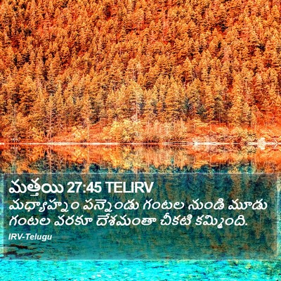 మత్తయి 27:45 TELIRV Bible Verse Image