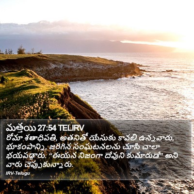 మత్తయి 27:54 TELIRV Bible Verse Image