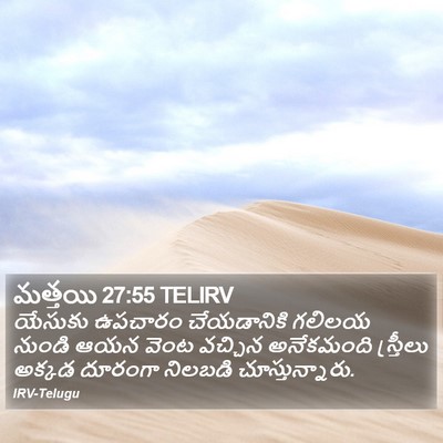 మత్తయి 27:55 TELIRV Bible Verse Image