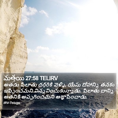 మత్తయి 27:58 TELIRV Bible Verse Image