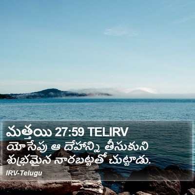 మత్తయి 27:59 TELIRV Bible Verse Image