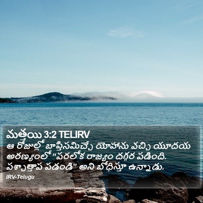 మత్తయి 3:2 TELIRV Bible Verse Image
