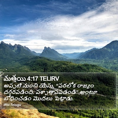 మత్తయి 4:17 TELIRV Bible Verse Image