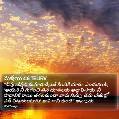 మత్తయి 4:6 TELIRV Bible Verse Image