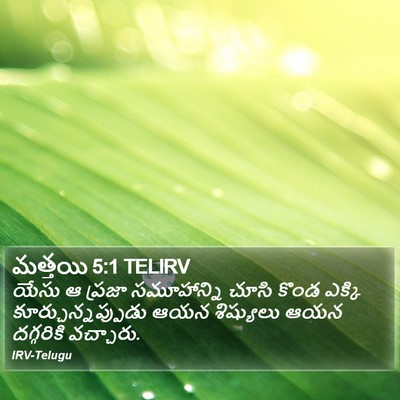 మత్తయి 5:1 TELIRV Bible Verse Image