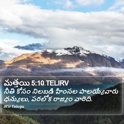 మత్తయి 5:10 TELIRV Bible Verse Image