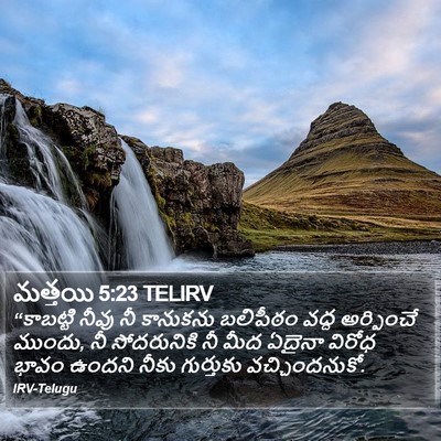 మత్తయి 5:23 TELIRV Bible Verse Image