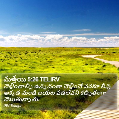 మత్తయి 5:26 TELIRV Bible Verse Image