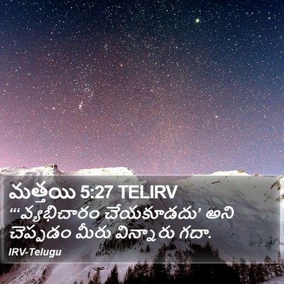మత్తయి 5:27 TELIRV Bible Verse Image