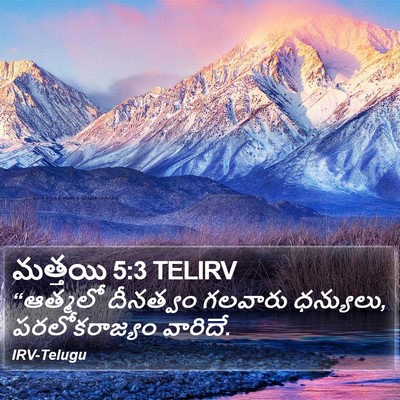 మత్తయి 5:3 TELIRV Bible Verse Image