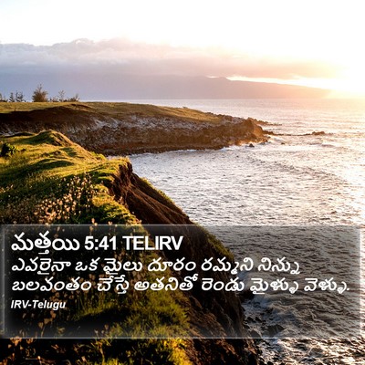 మత్తయి 5:41 TELIRV Bible Verse Image