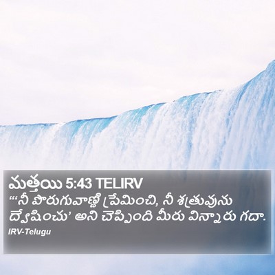 మత్తయి 5:43 TELIRV Bible Verse Image