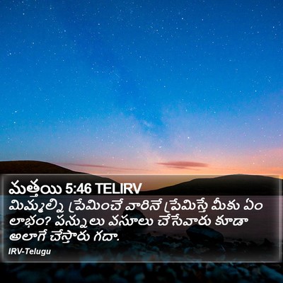 మత్తయి 5:46 TELIRV Bible Verse Image