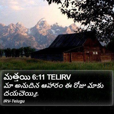 మత్తయి 6:11 TELIRV Bible Verse Image