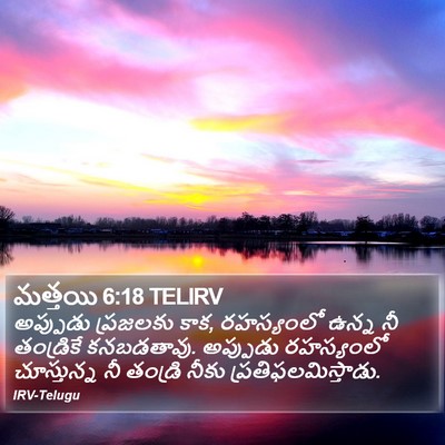 మత్తయి 6:18 TELIRV Bible Verse Image
