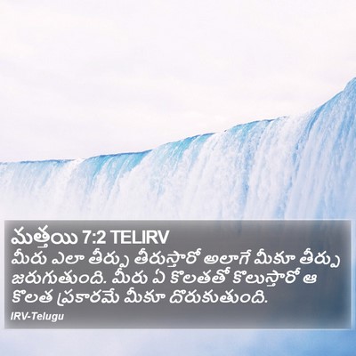 మత్తయి 7:2 TELIRV Bible Verse Image