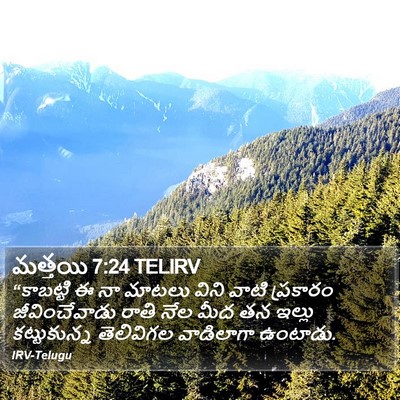 మత్తయి 7:24 TELIRV Bible Verse Image