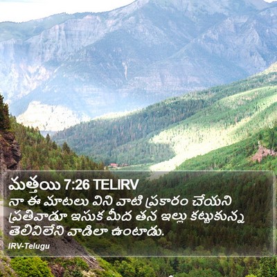 మత్తయి 7:26 TELIRV Bible Verse Image